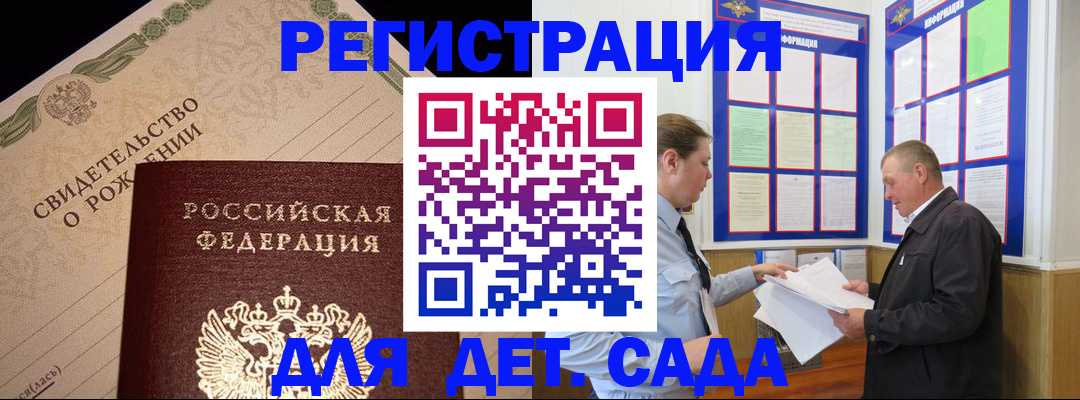 регистрация для дет. сада в Карталах